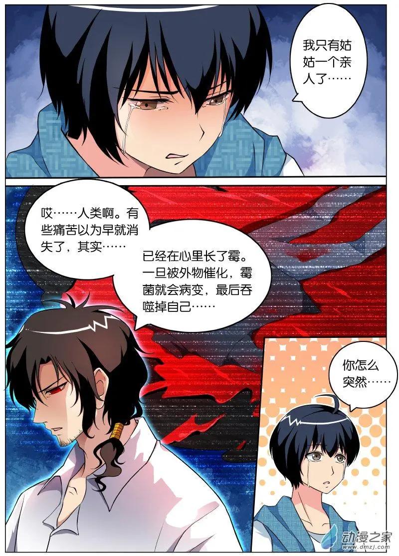 萬詭道之冥府保鏢 - 第25回 - 1