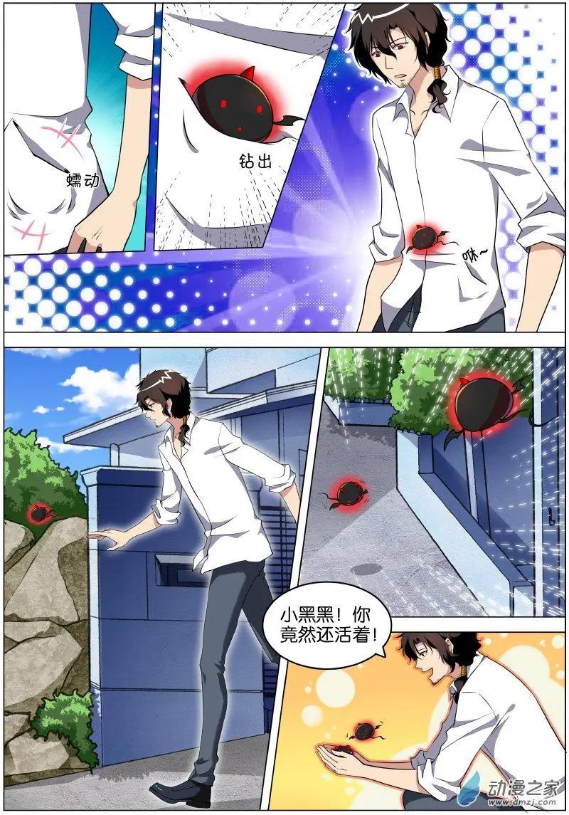萬詭道之冥府保鏢 - 第25回 - 2