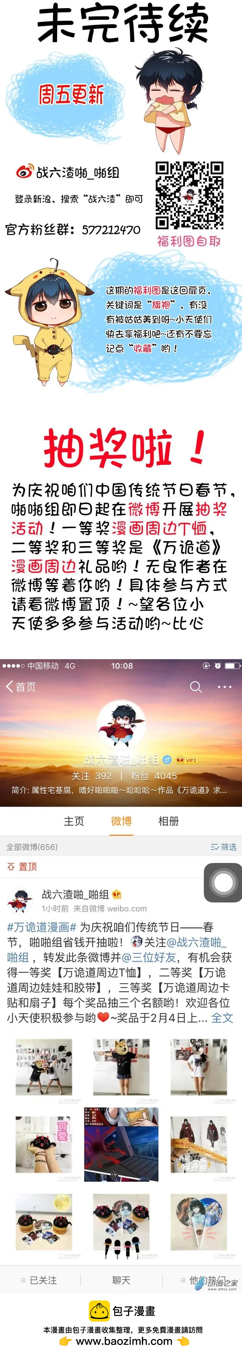 萬詭道之冥府保鏢 - 第25回 - 1