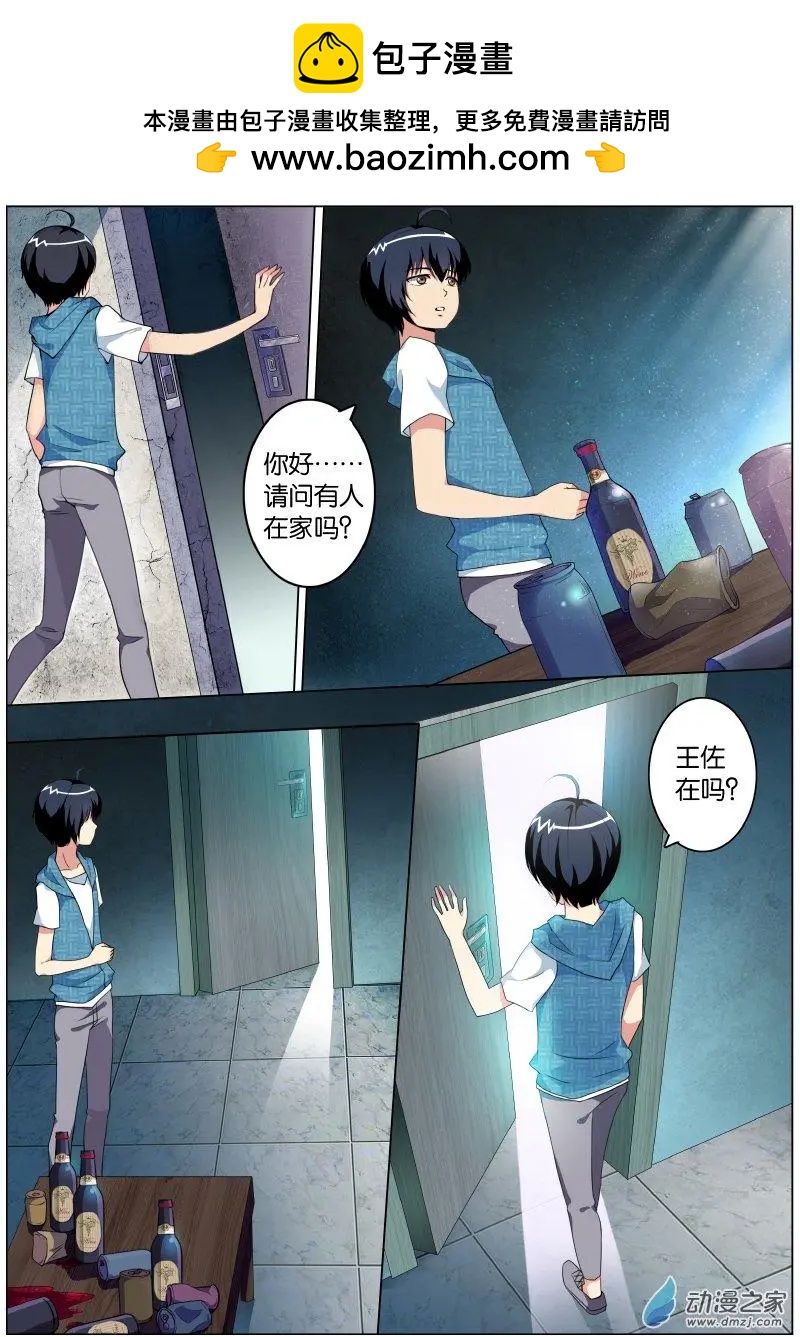 萬詭道之冥府保鏢 - 第25回 - 3
