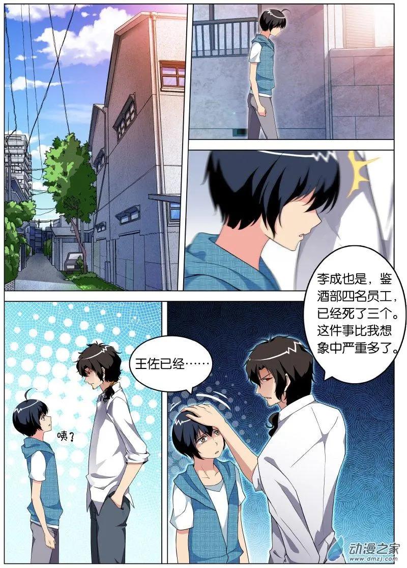 萬詭道之冥府保鏢 - 第25回 - 2