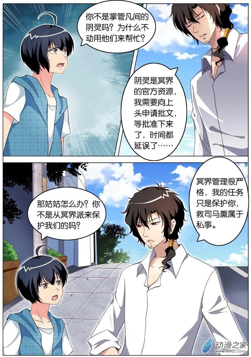 萬詭道之冥府保鏢 - 第25回 - 3