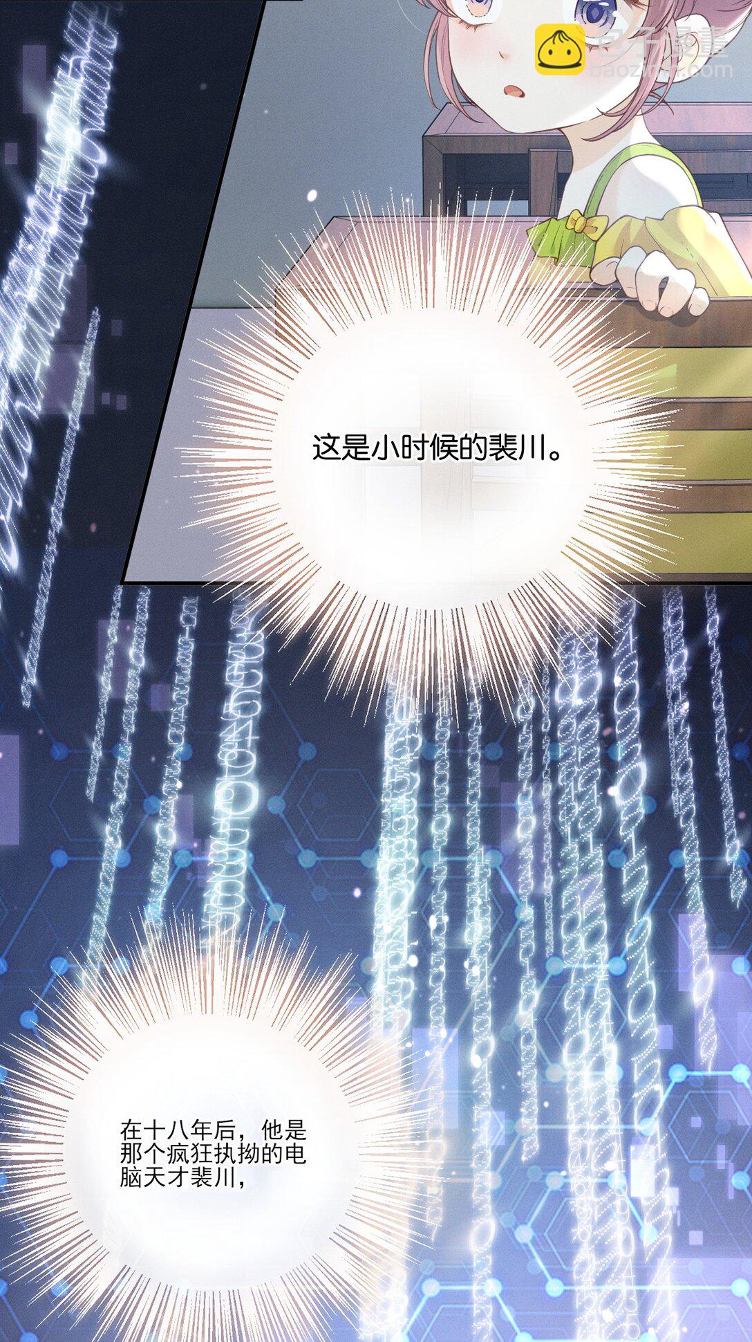 魔鬼的體溫 - 001 重生 - 7