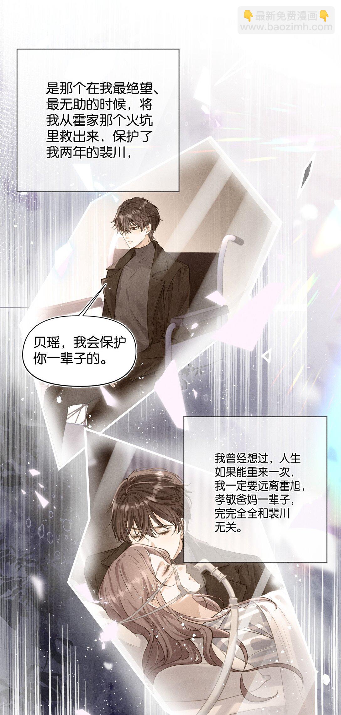 魔鬼的體溫 - 001 重生 - 2