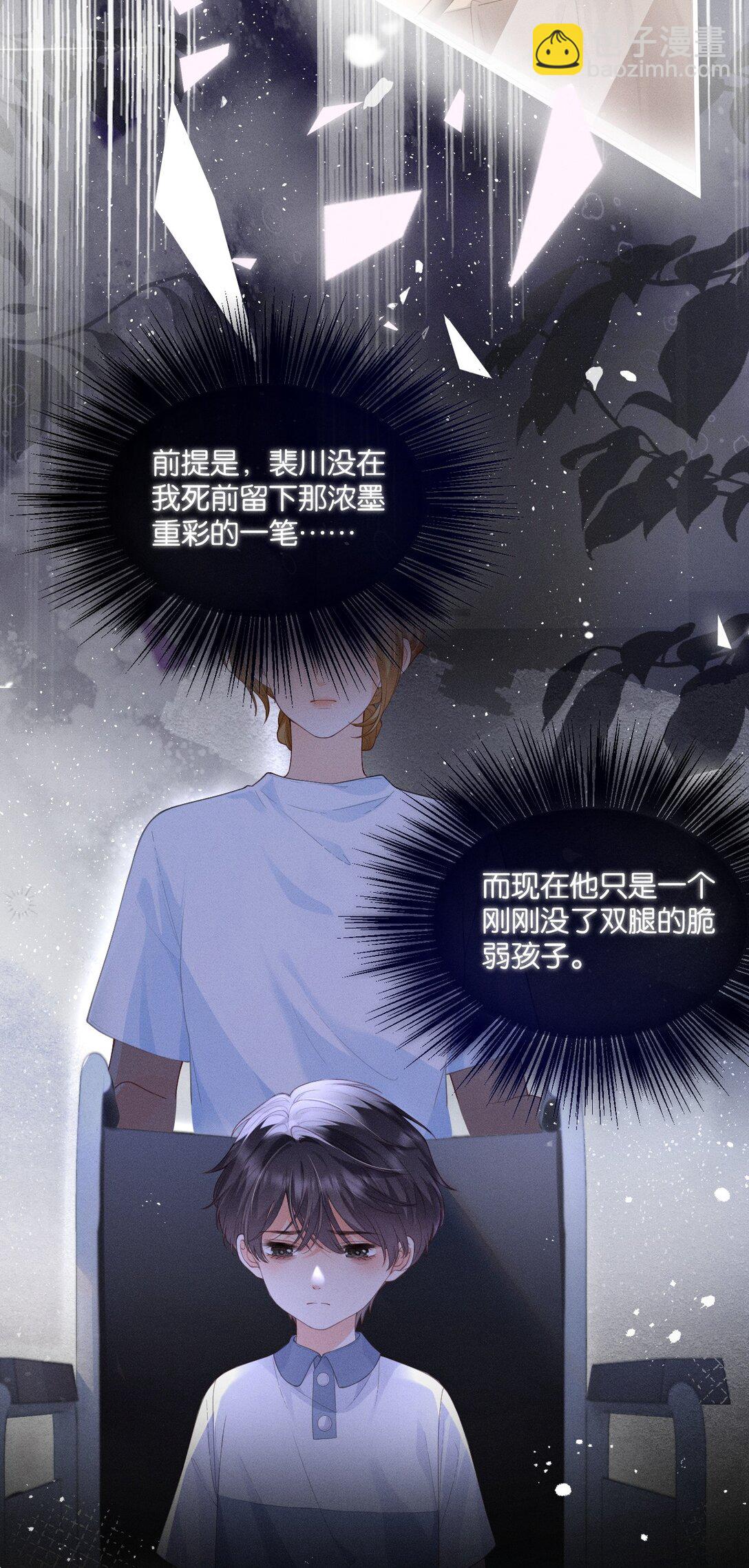 魔鬼的體溫 - 001 重生 - 3