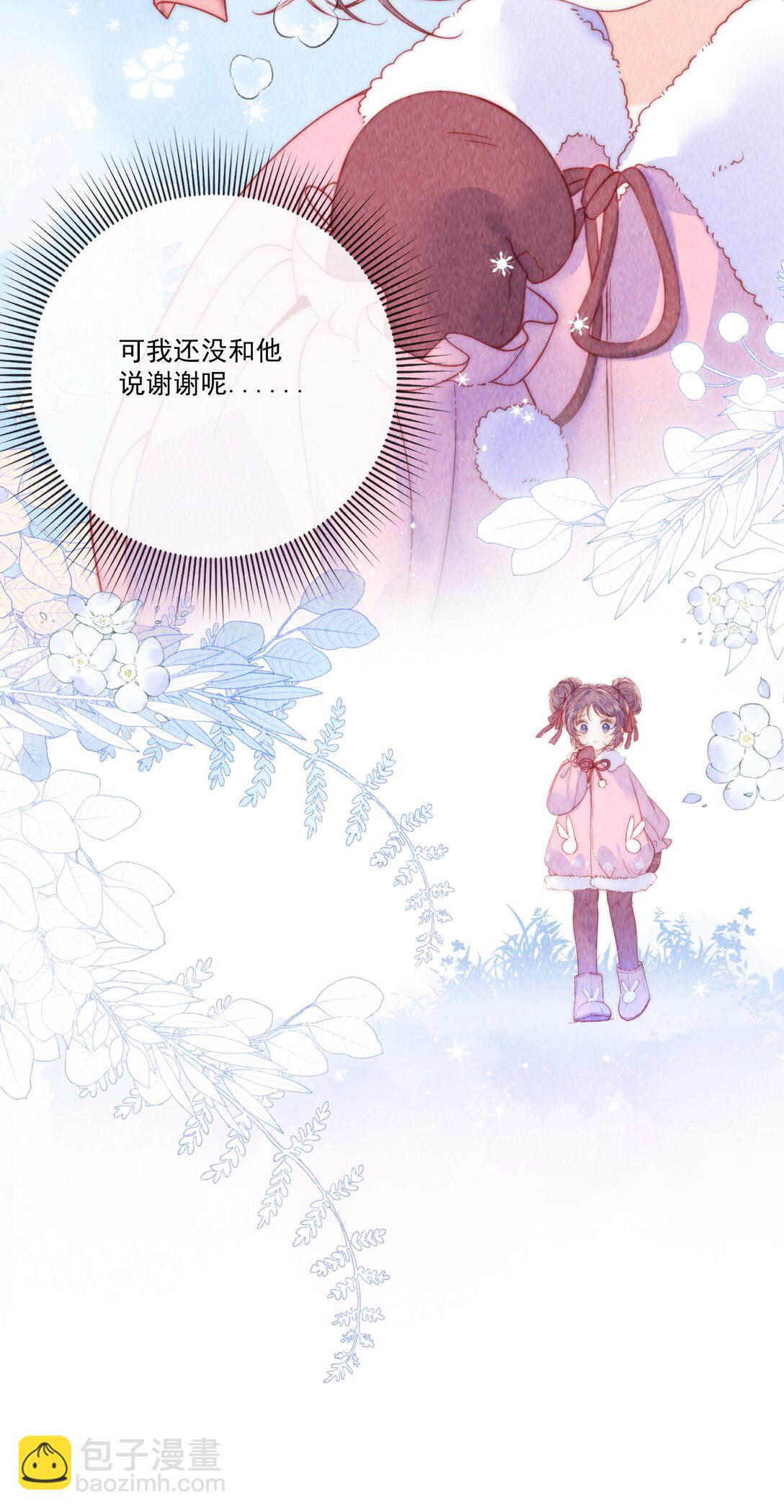 魔鬼的體溫 - 014 新學期 - 4