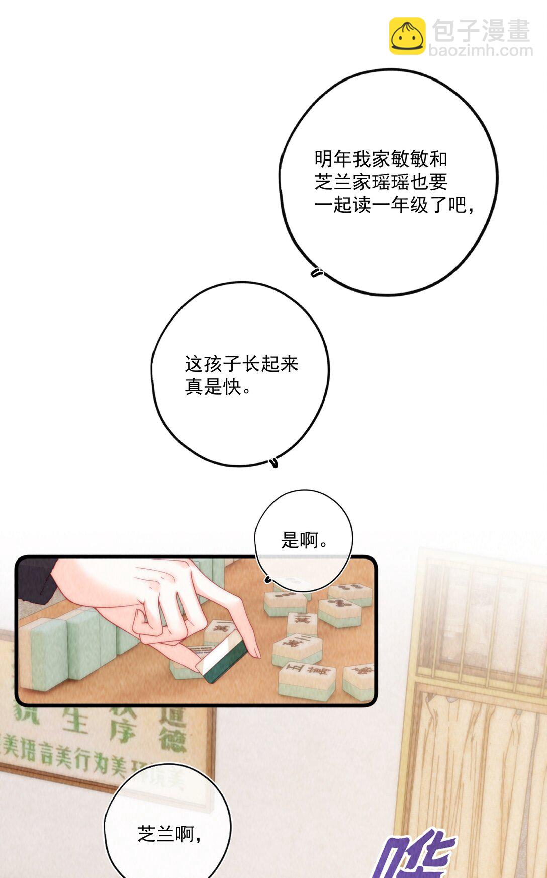 魔鬼的體溫 - 014 新學期 - 5