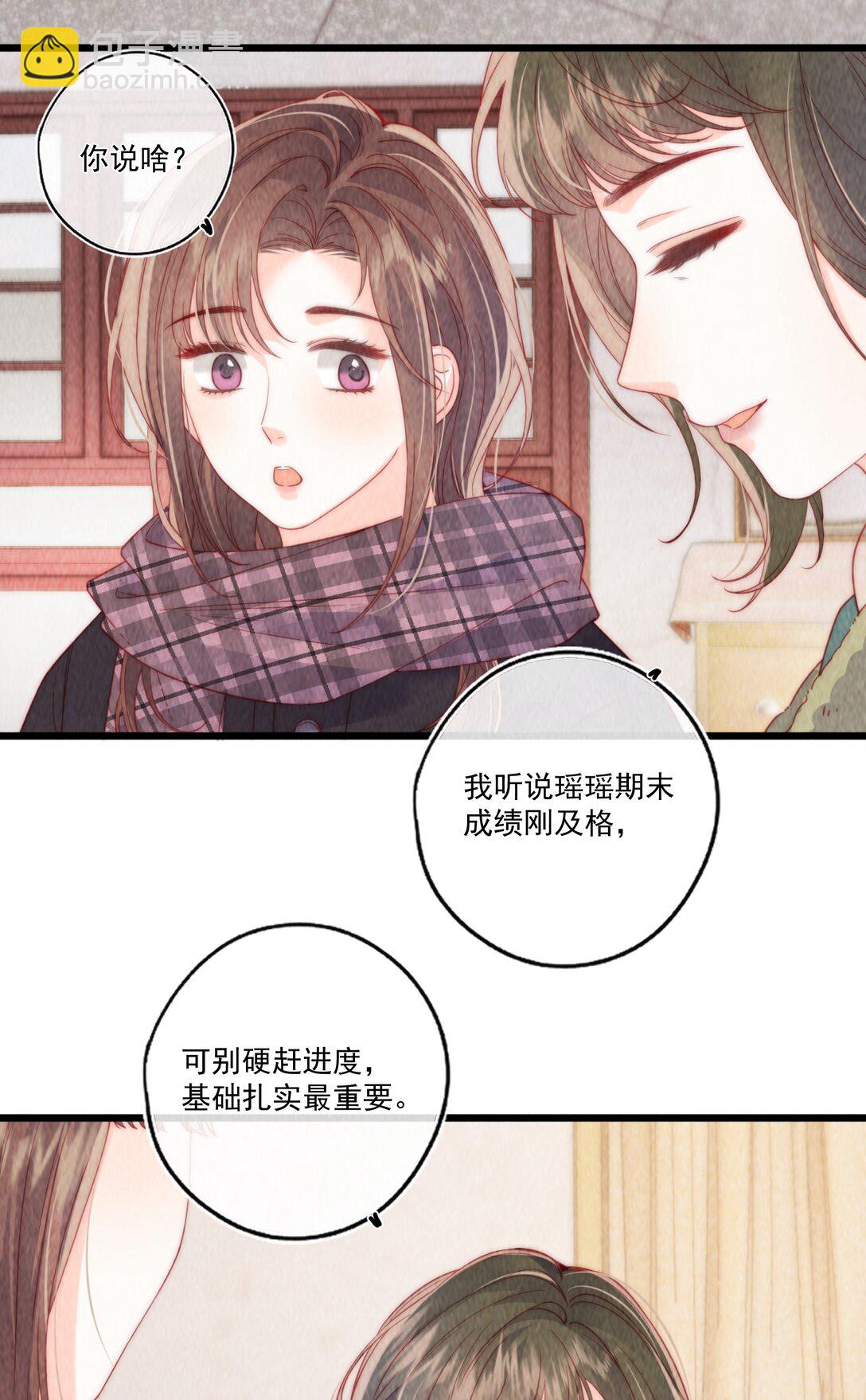 魔鬼的體溫 - 014 新學期 - 1