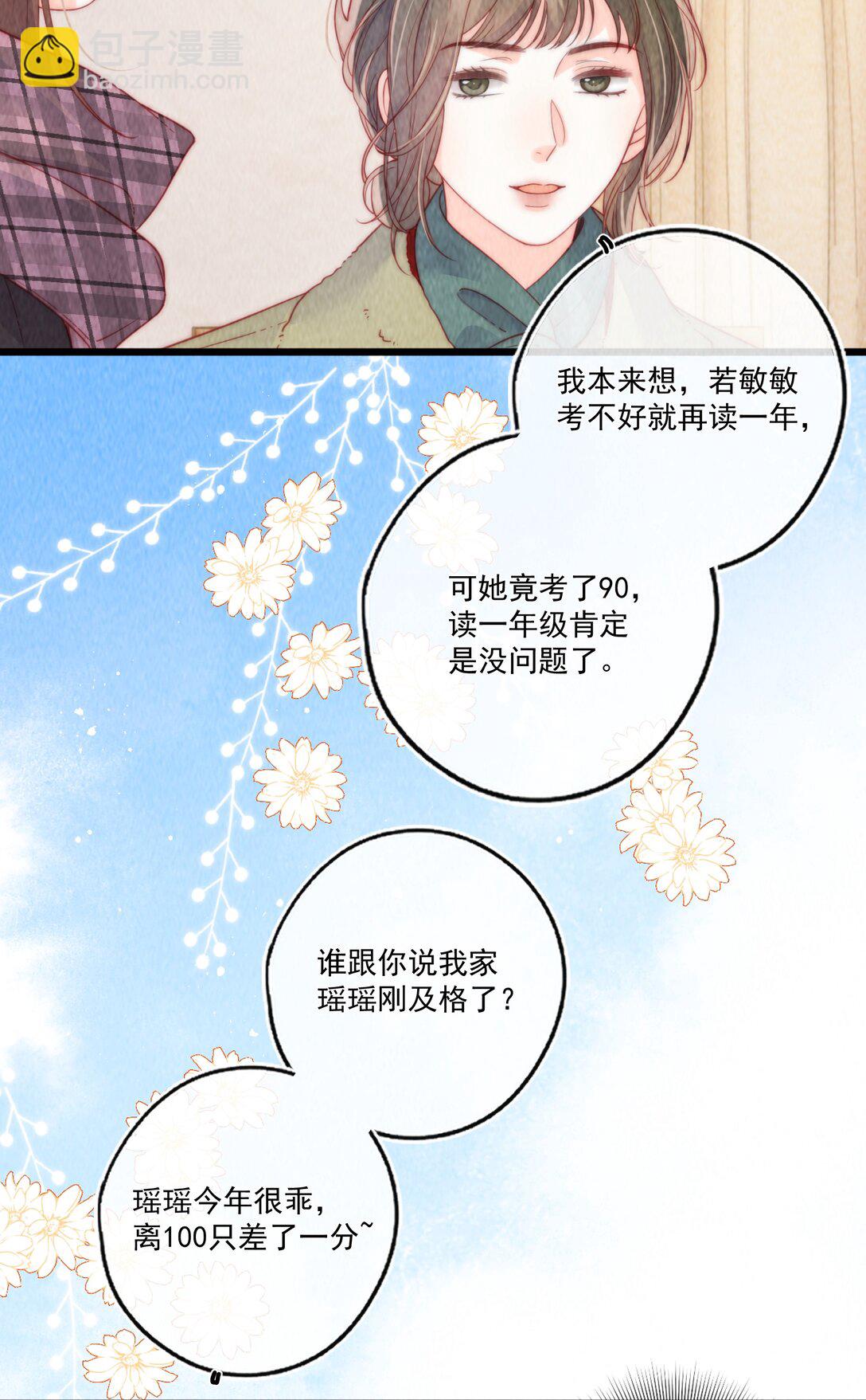 魔鬼的體溫 - 014 新學期 - 2
