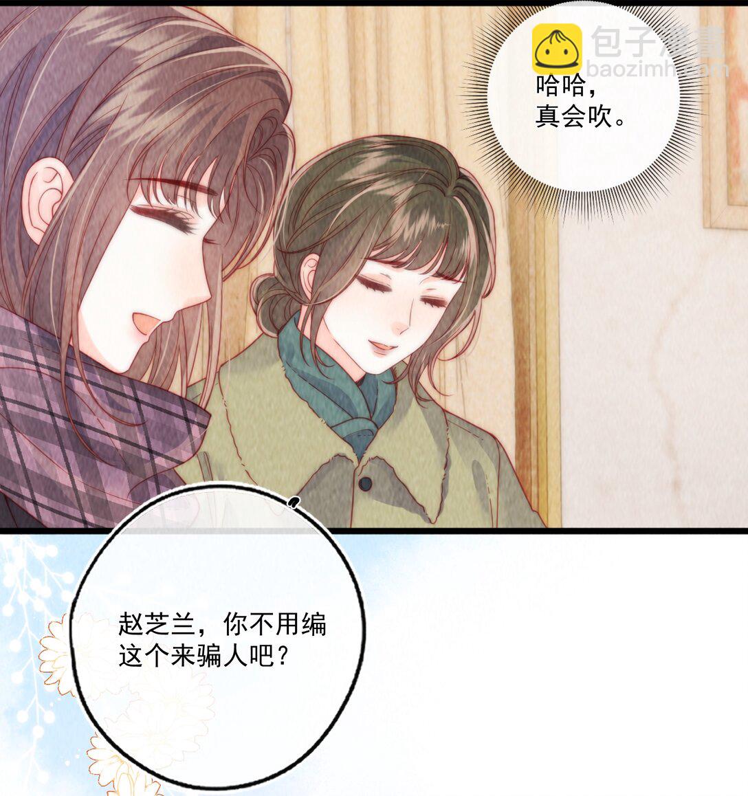 魔鬼的體溫 - 014 新學期 - 3