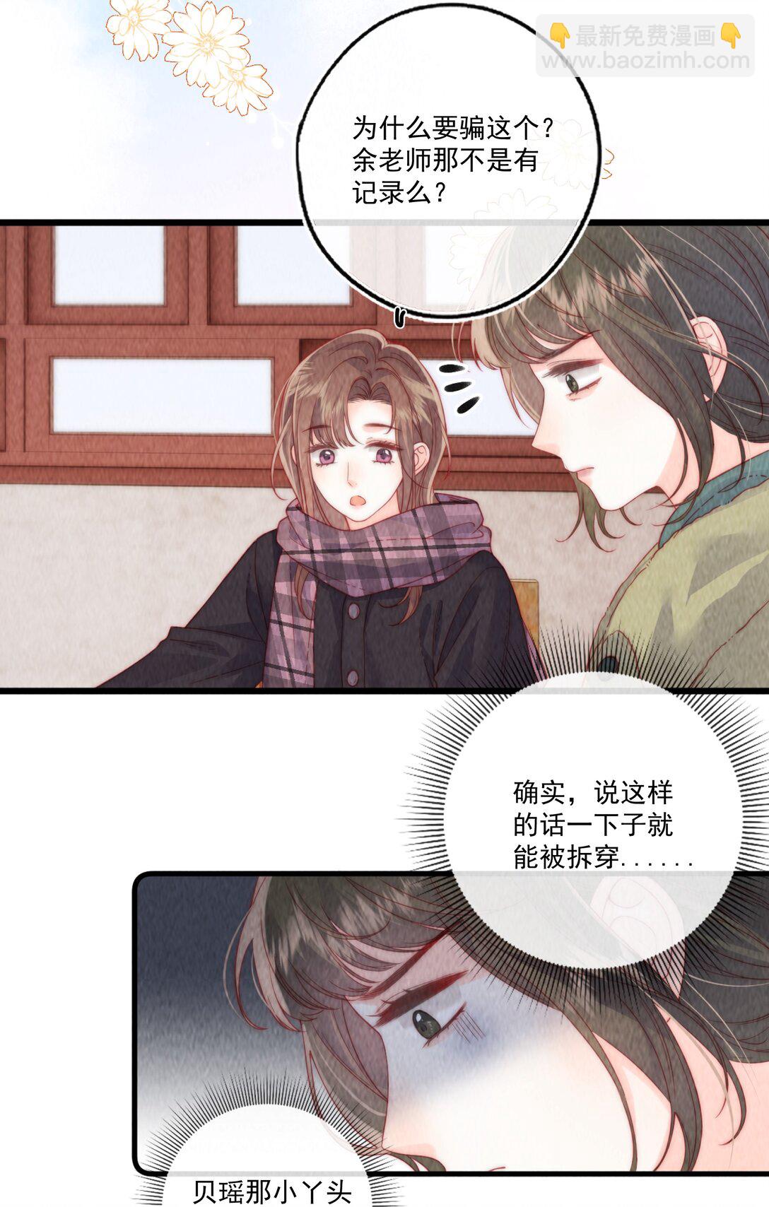 魔鬼的體溫 - 014 新學期 - 4