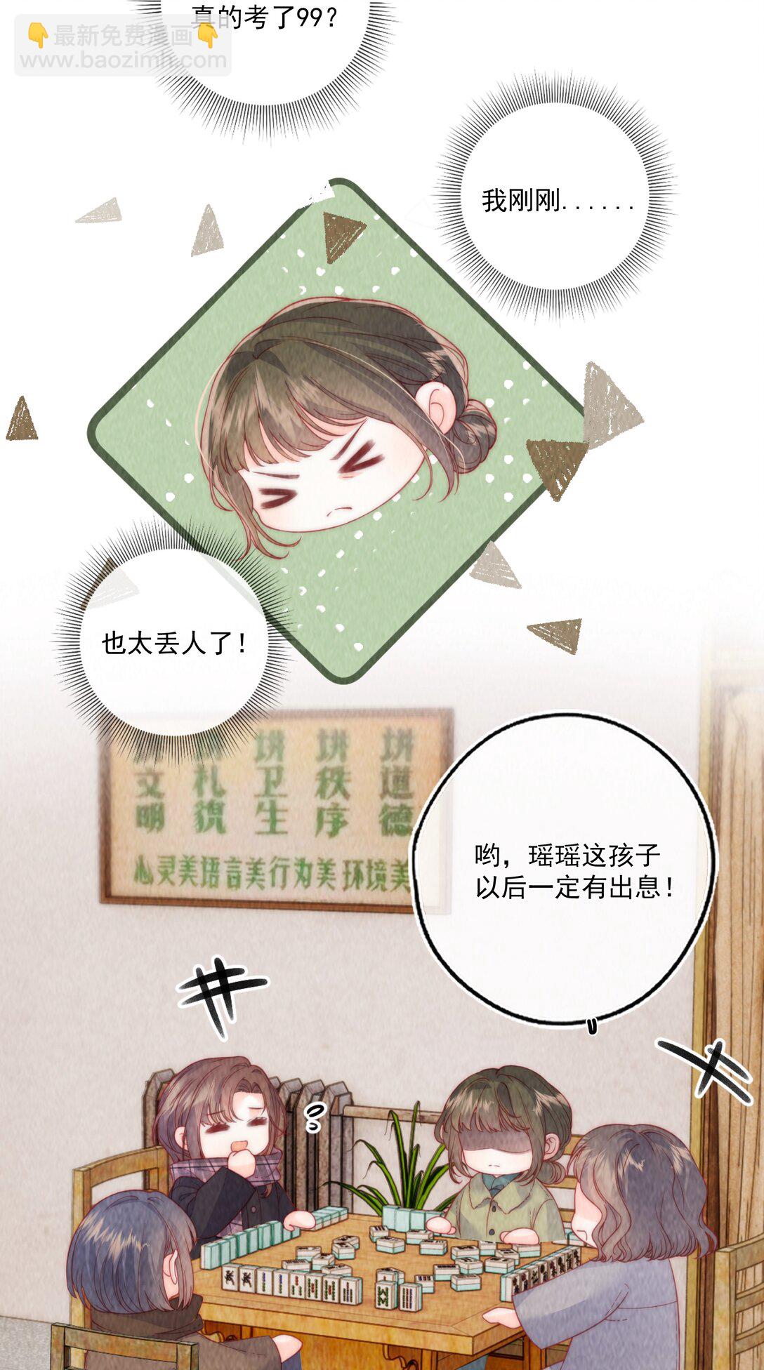 魔鬼的體溫 - 014 新學期 - 5