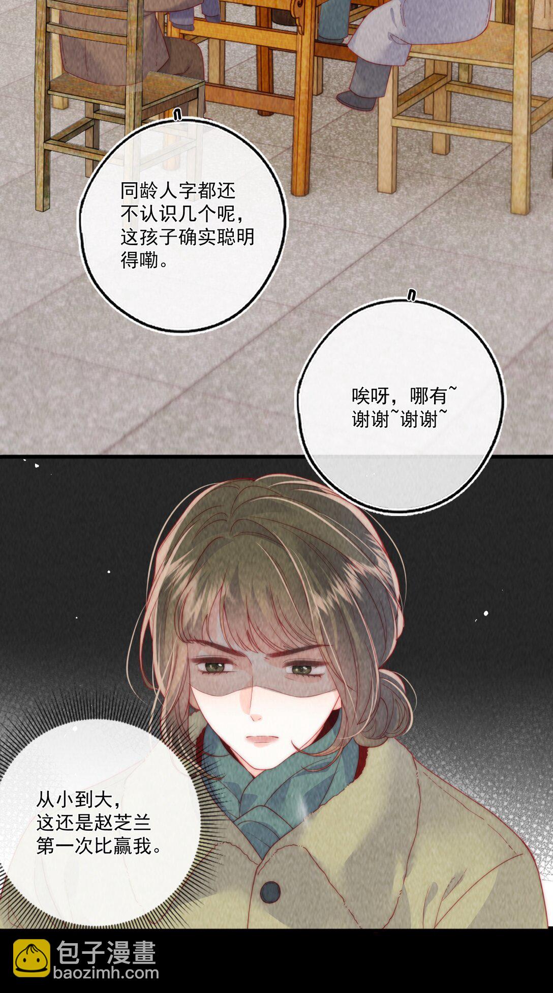 魔鬼的體溫 - 014 新學期 - 6