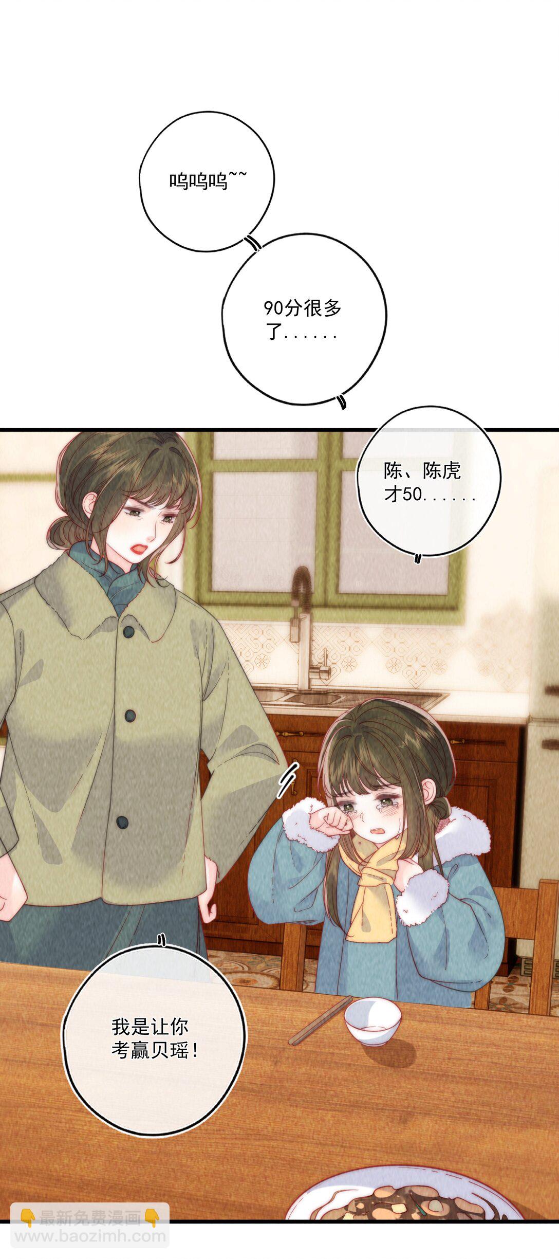 魔鬼的體溫 - 014 新學期 - 3