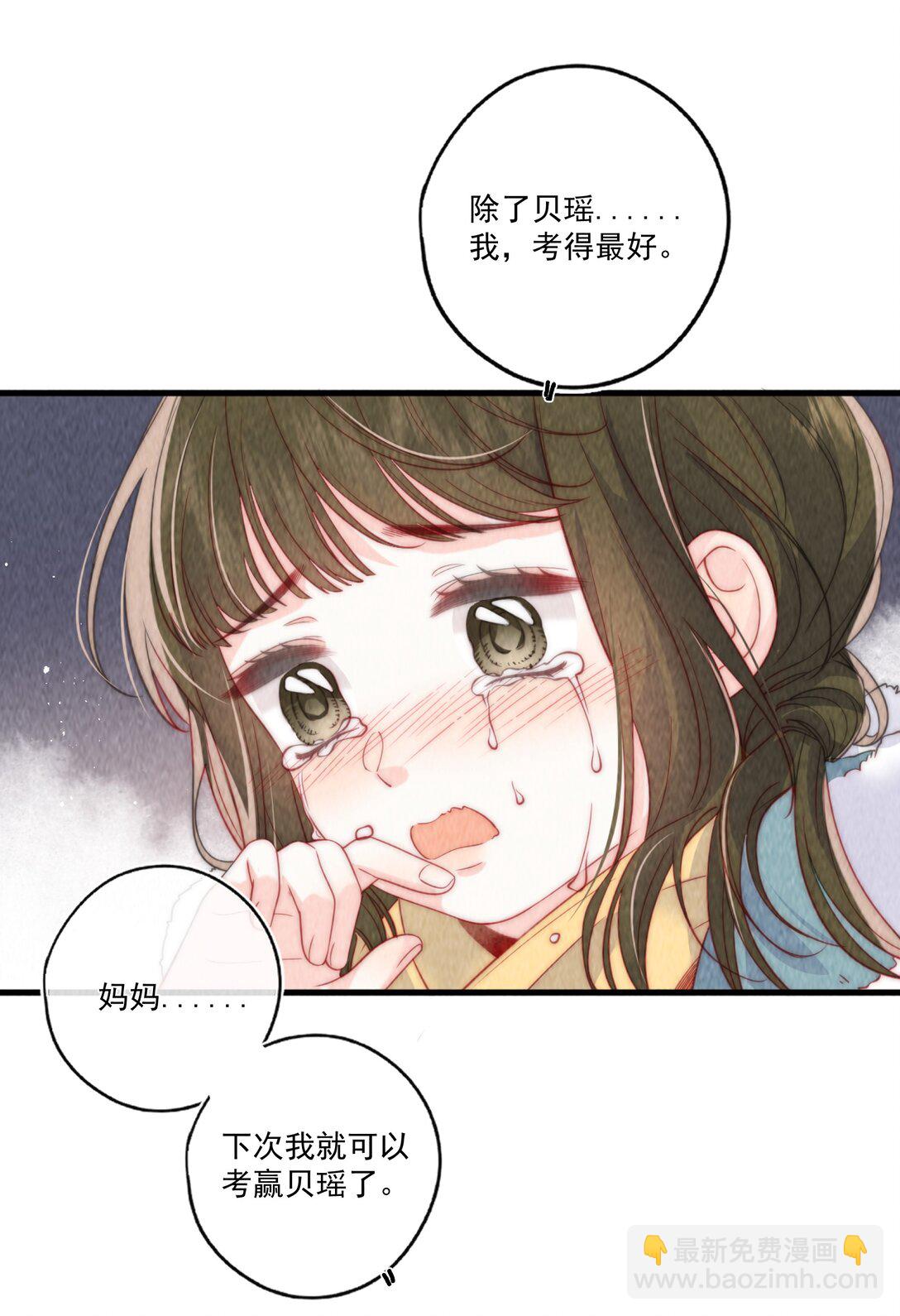 魔鬼的體溫 - 014 新學期 - 4