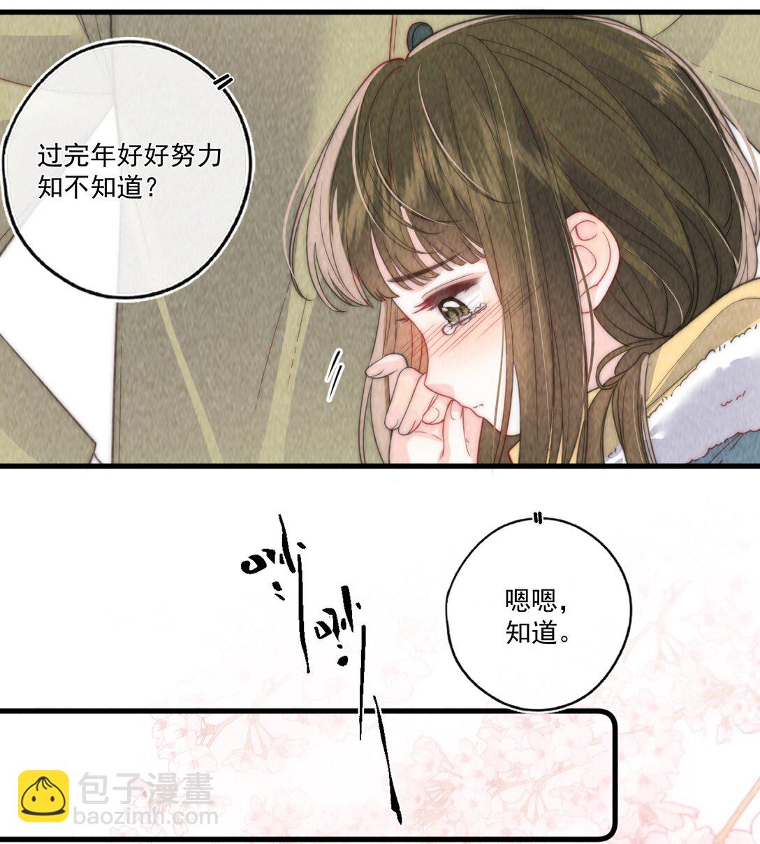魔鬼的體溫 - 014 新學期 - 5