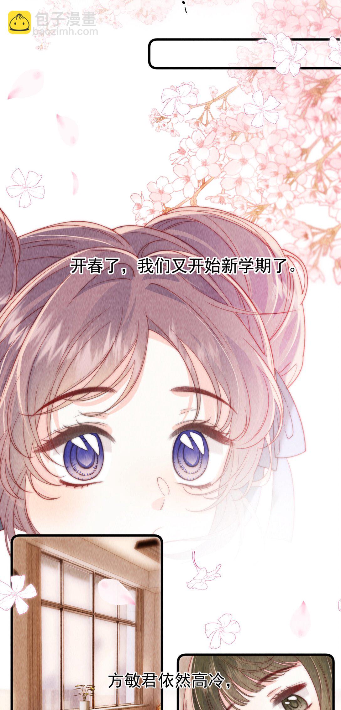 魔鬼的體溫 - 014 新學期 - 6