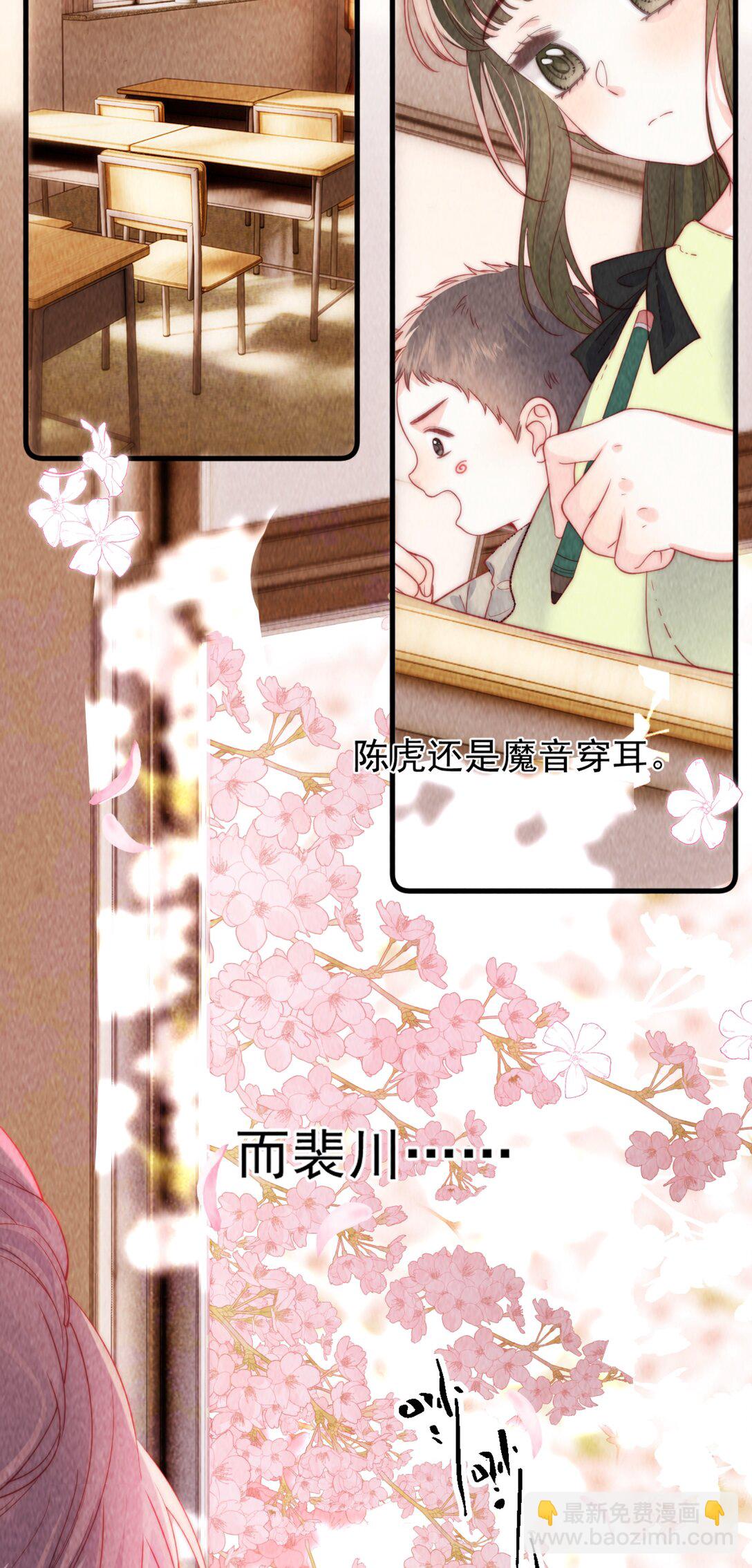 魔鬼的體溫 - 014 新學期 - 1