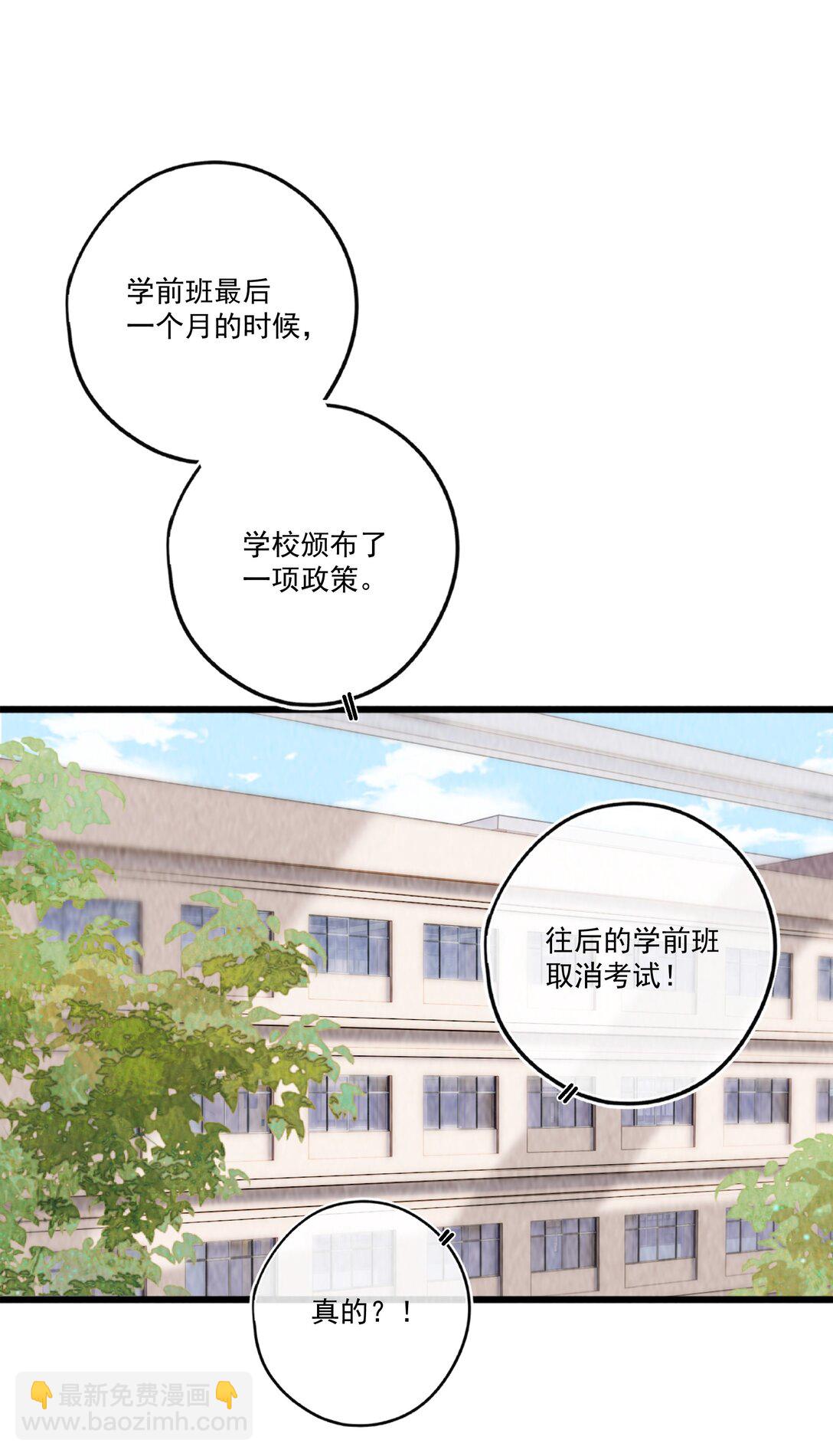 魔鬼的體溫 - 014 新學期 - 5
