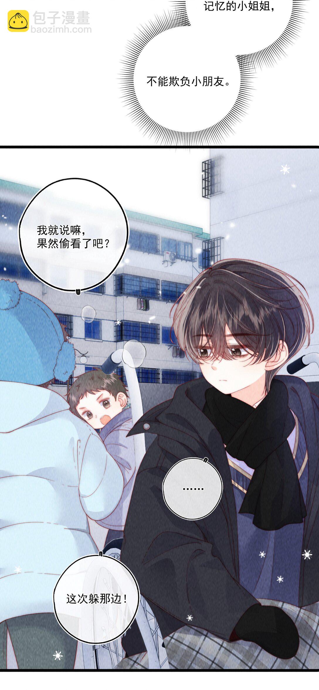 魔鬼的體溫 - 014 新學期 - 5