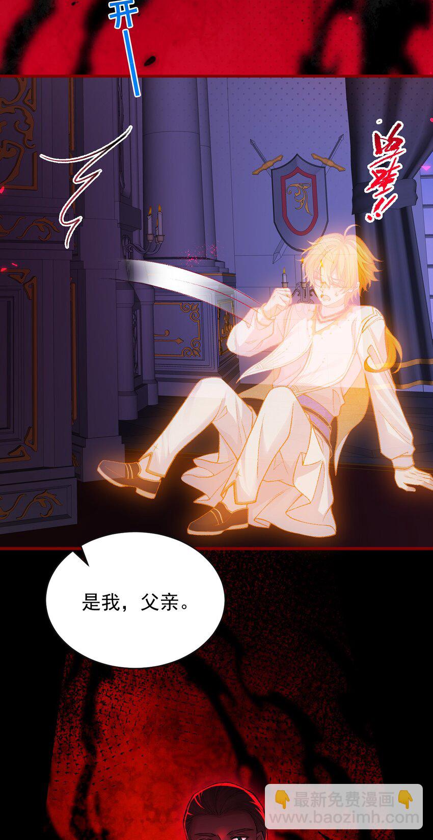 魔鬼和他的繼承人 - 017 相信我嗎 - 4