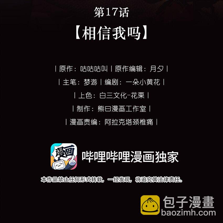 魔鬼和他的繼承人 - 017 相信我嗎 - 3
