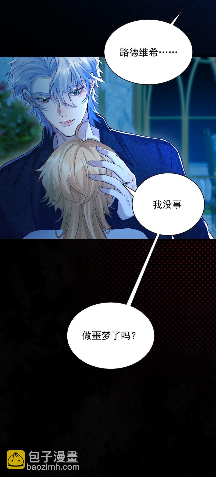 魔鬼和他的繼承人 - 017 相信我嗎 - 5