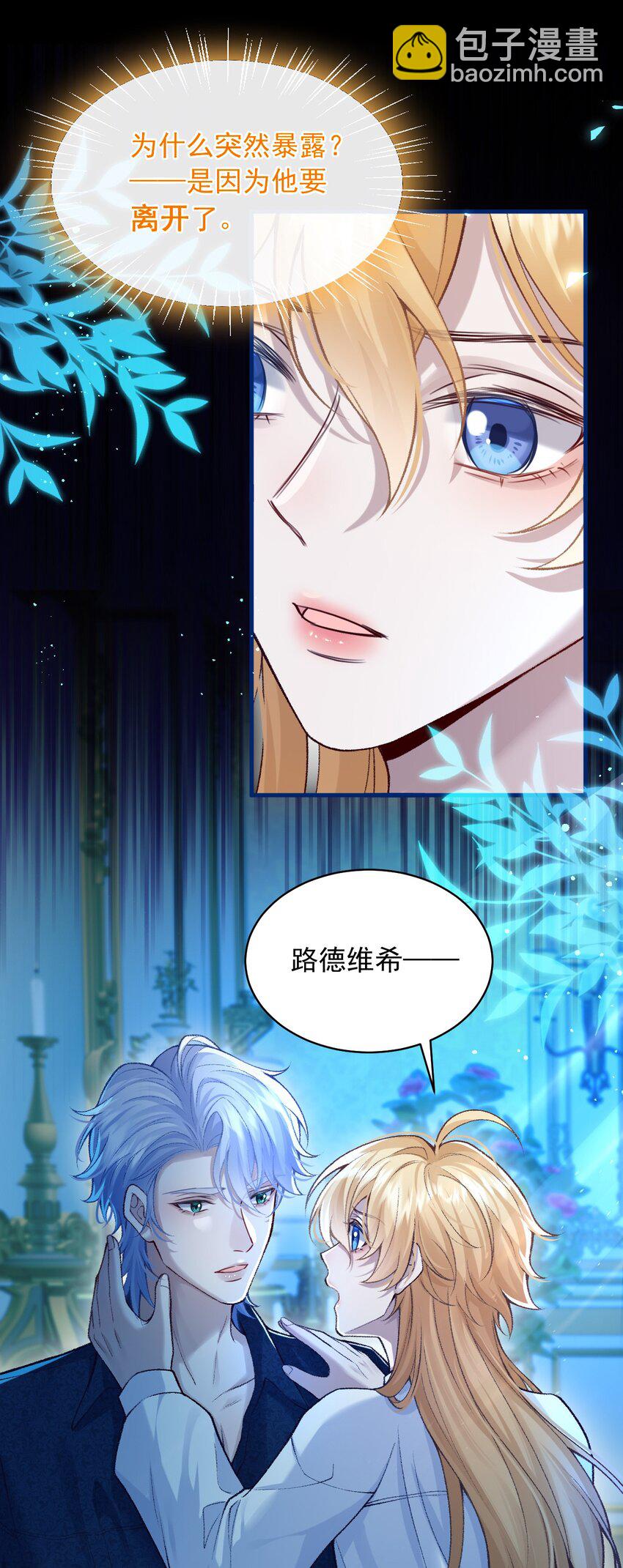 魔鬼和他的繼承人 - 017 相信我嗎 - 1
