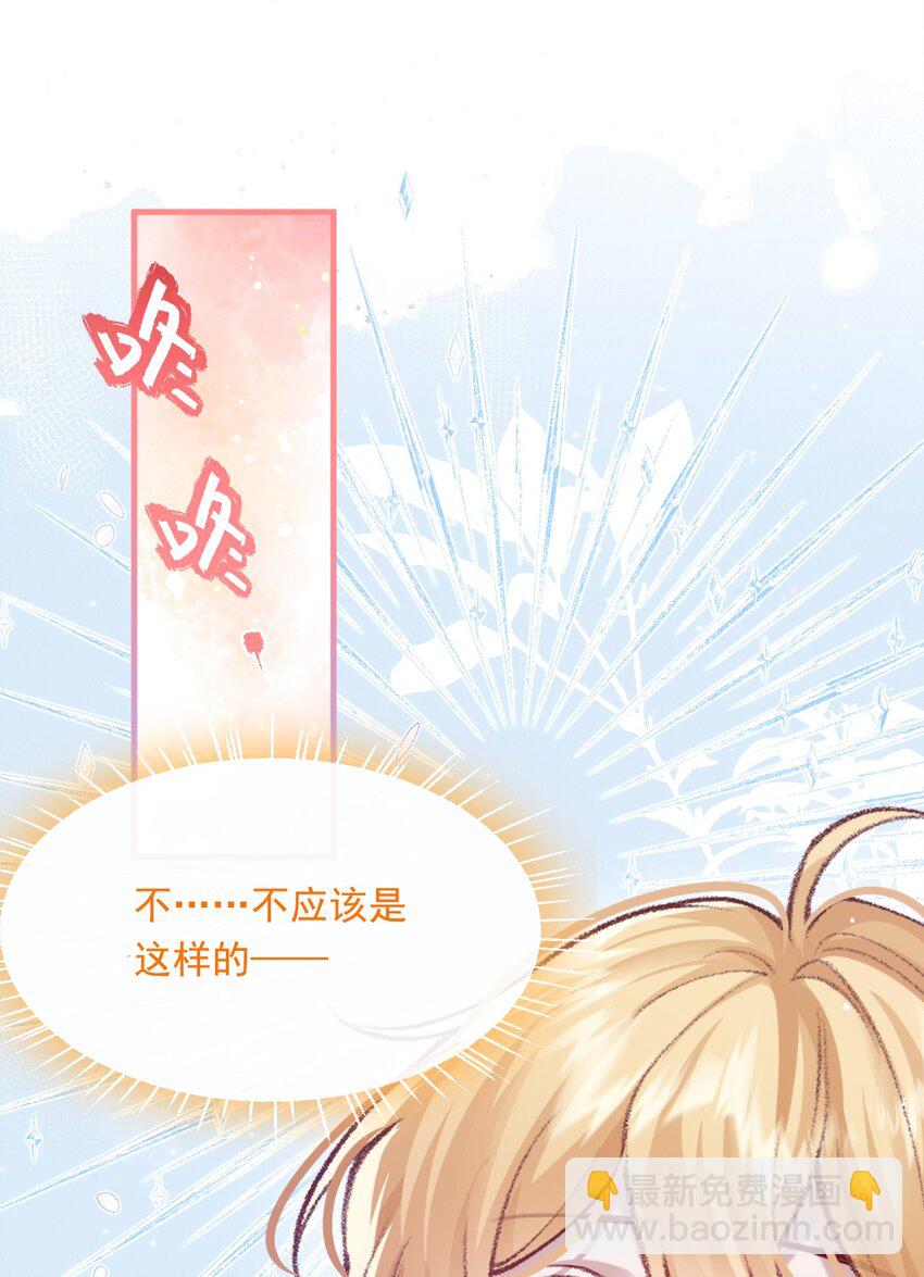 魔鬼和他的繼承人 - 017 相信我嗎 - 6