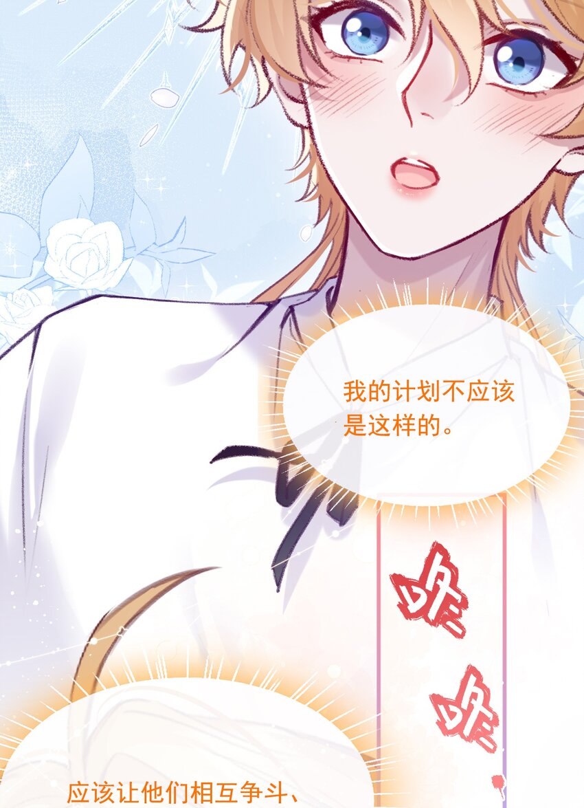 魔鬼和他的繼承人 - 017 相信我嗎 - 1