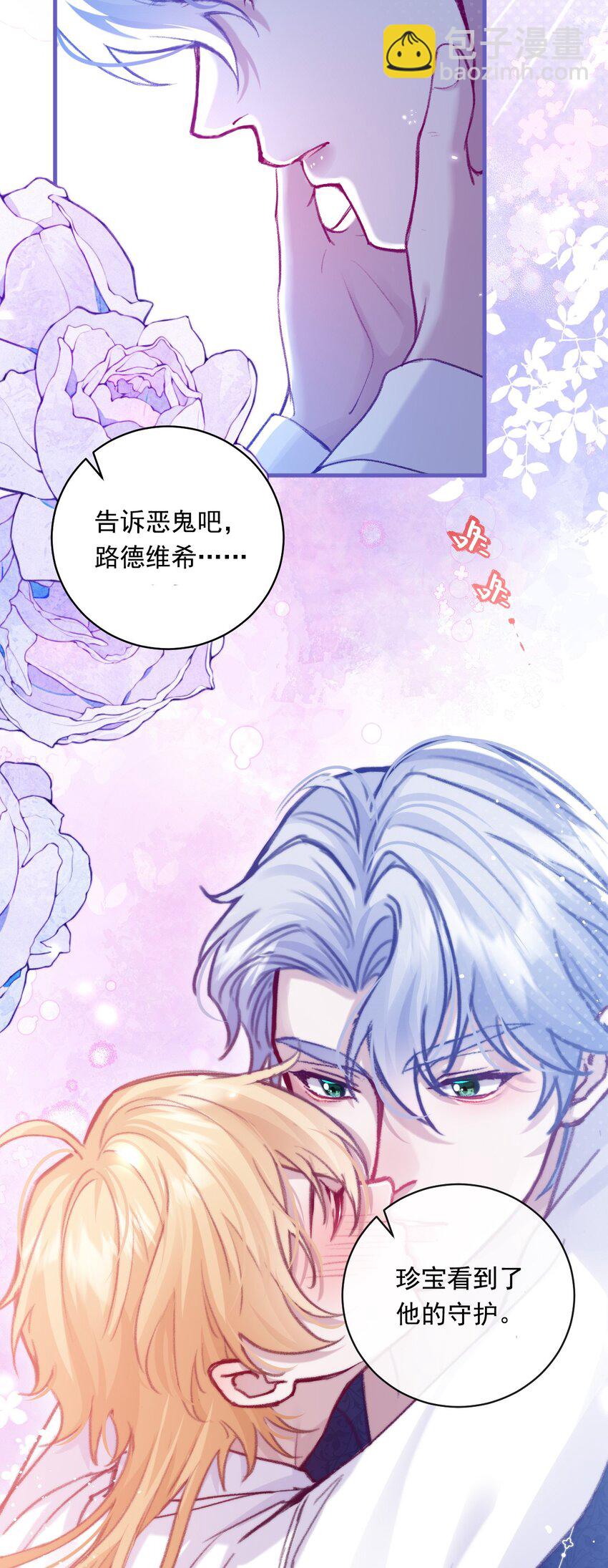 魔鬼和他的繼承人 - 017 相信我嗎 - 4