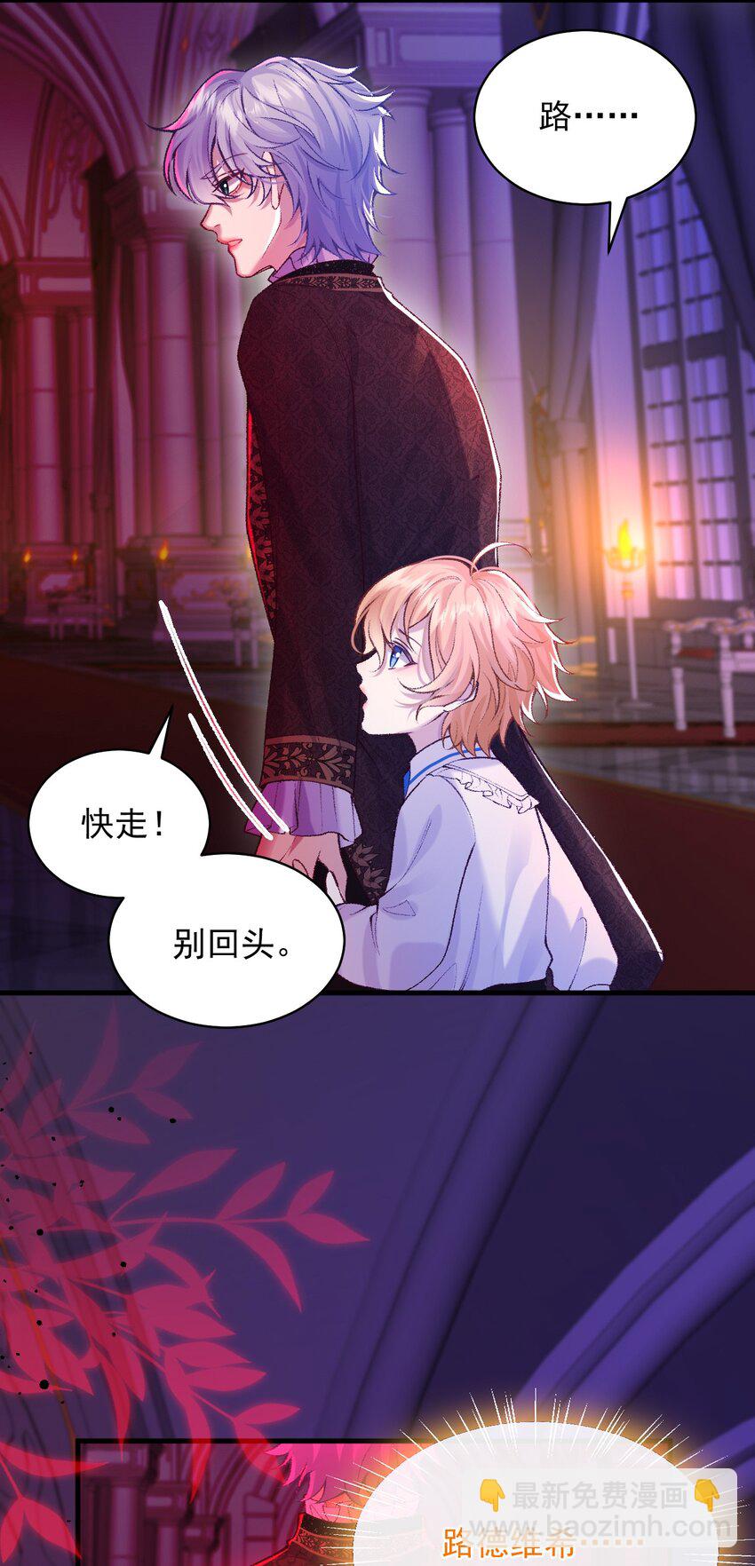 魔鬼和他的繼承人 - 017 相信我嗎 - 4