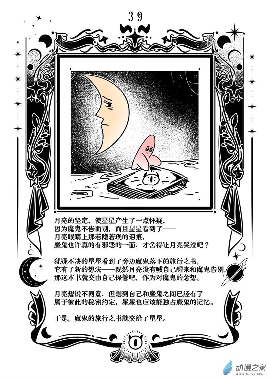 魔鬼與星 - 03 第三幕 決定 - 1