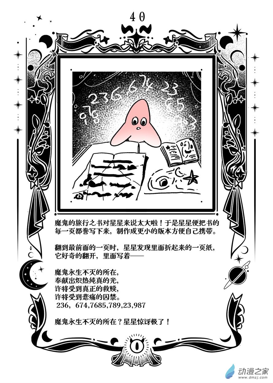 魔鬼與星 - 03 第三幕 決定 - 2
