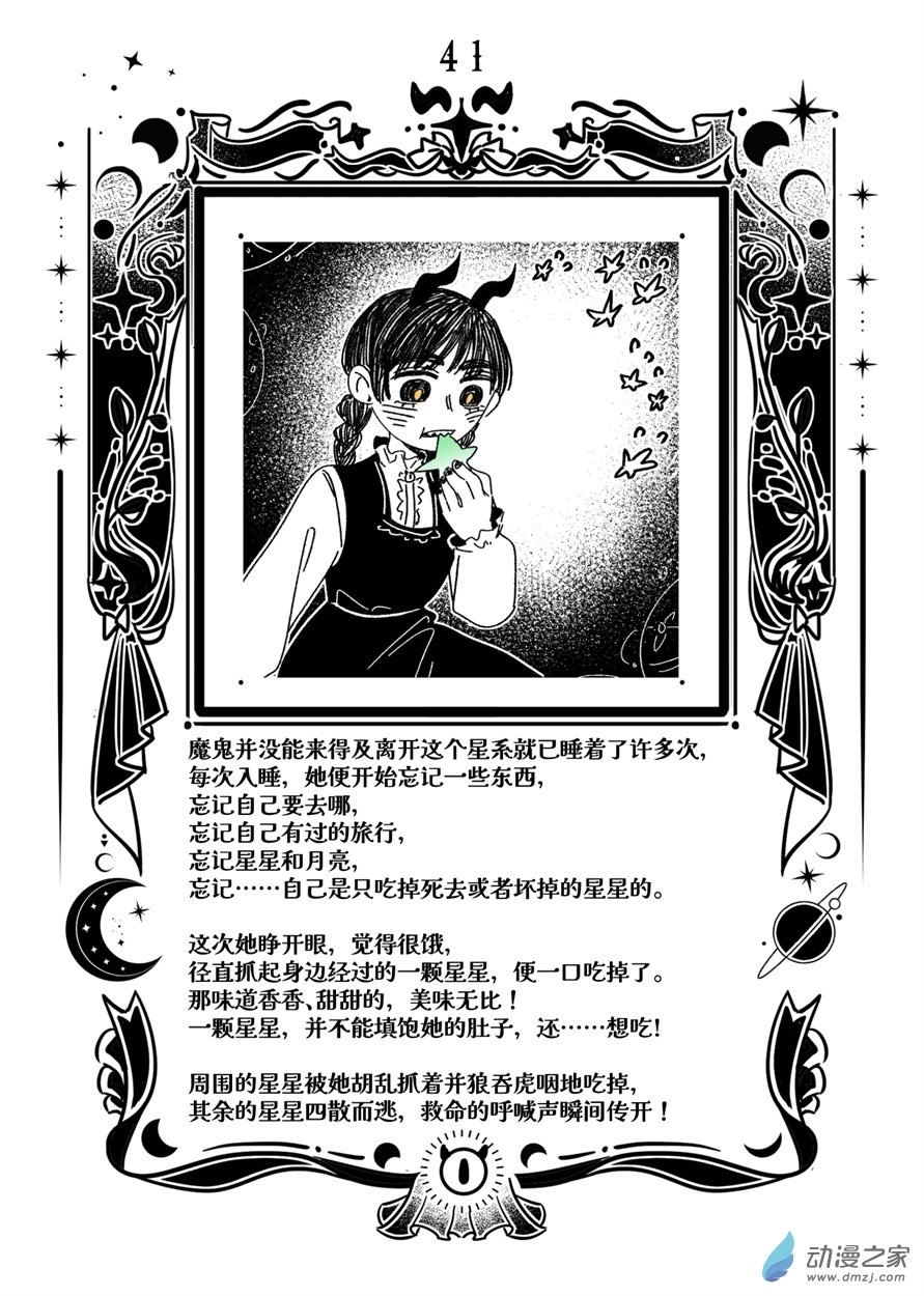 魔鬼與星 - 03 第三幕 決定 - 1