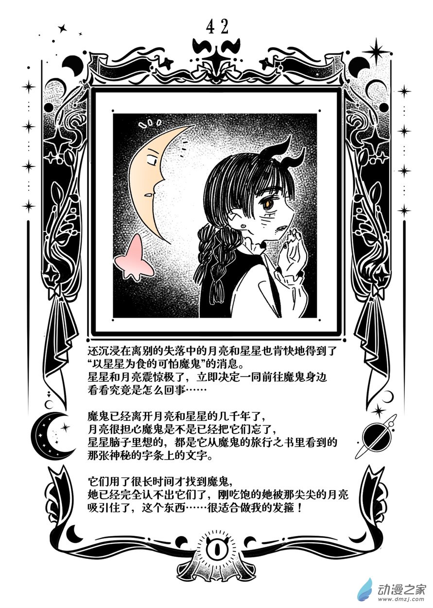 魔鬼與星 - 03 第三幕 決定 - 2