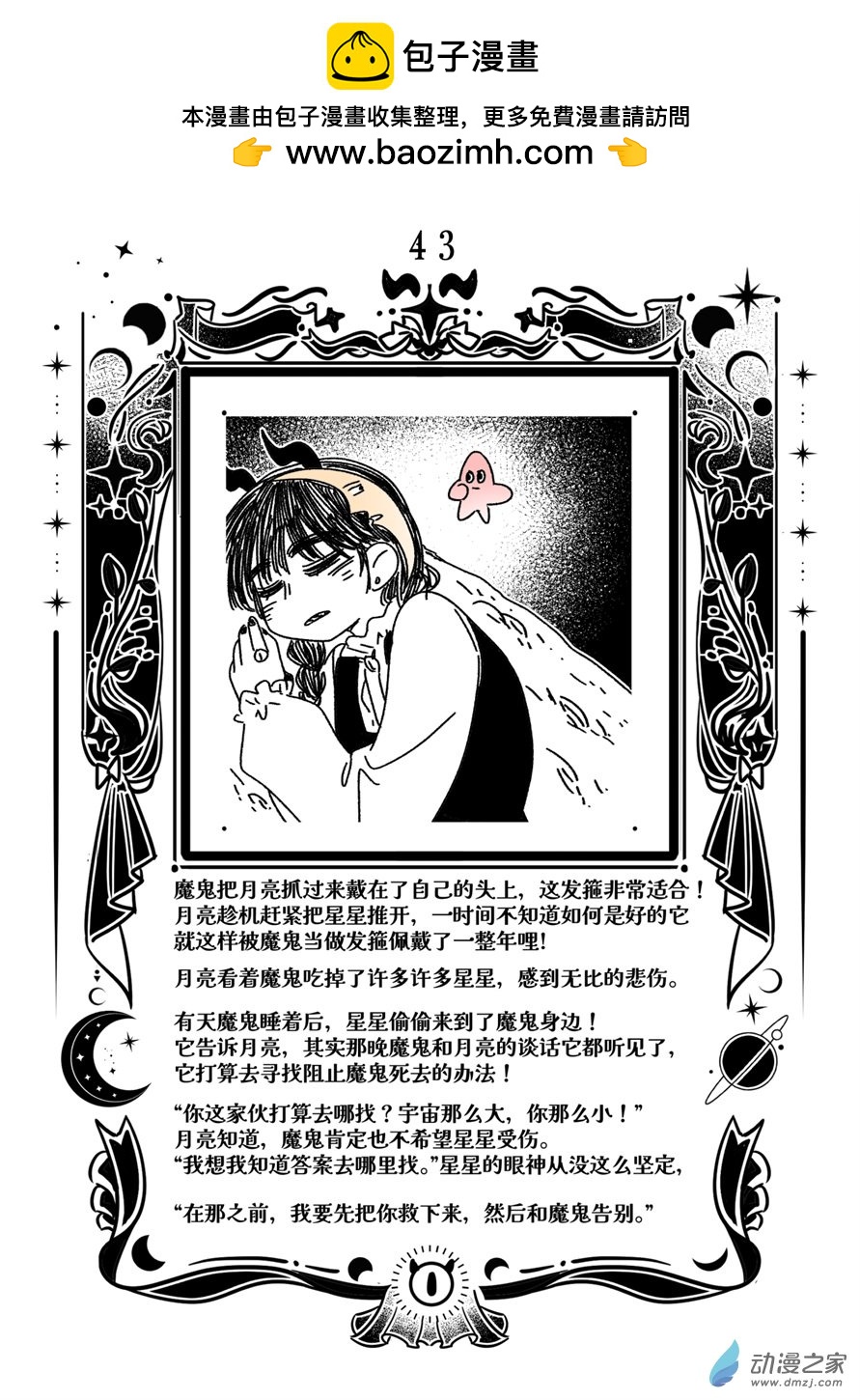 魔鬼與星 - 03 第三幕 決定 - 1