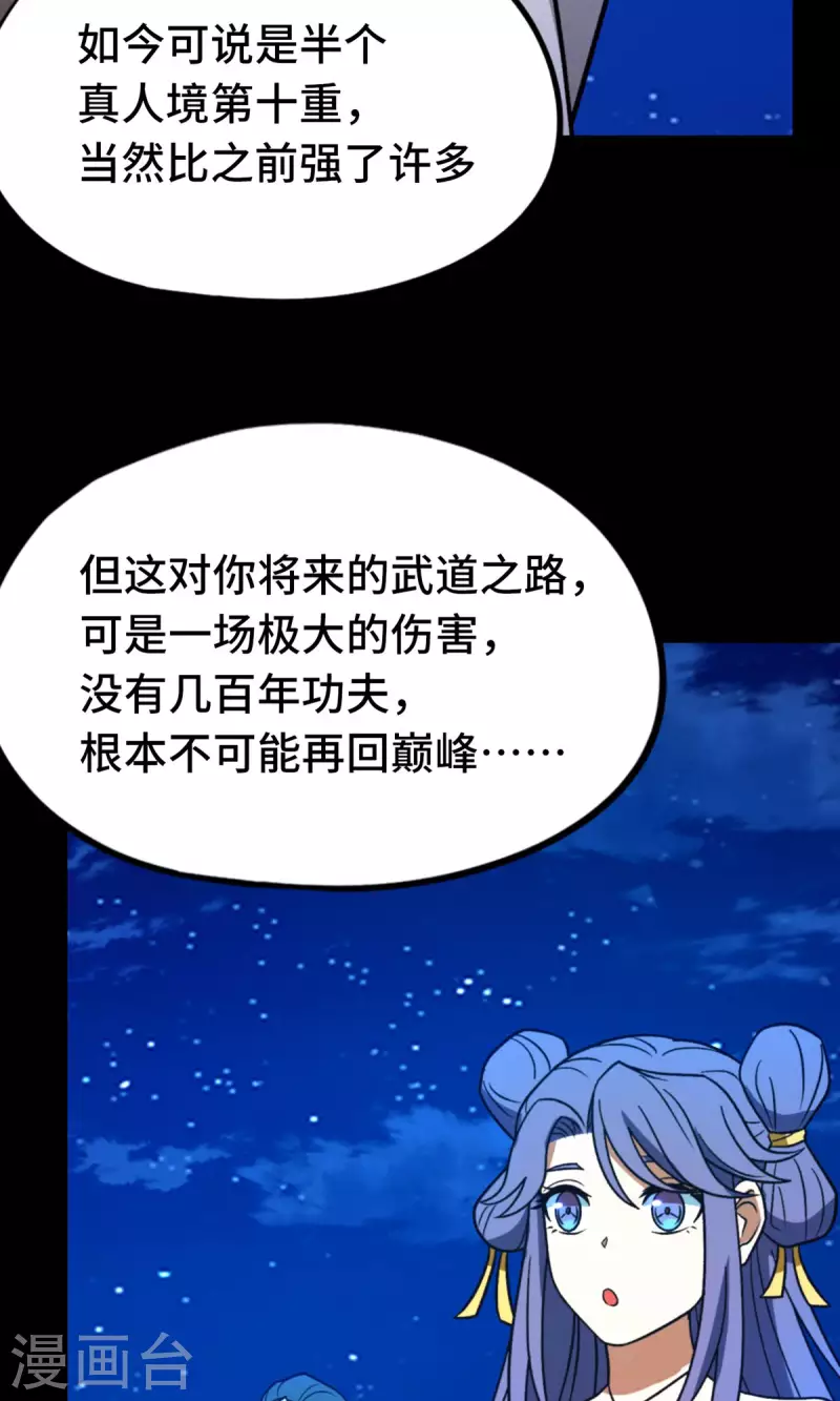 萬古劍神第二季 - 第109話 金波池前(1/2) - 5