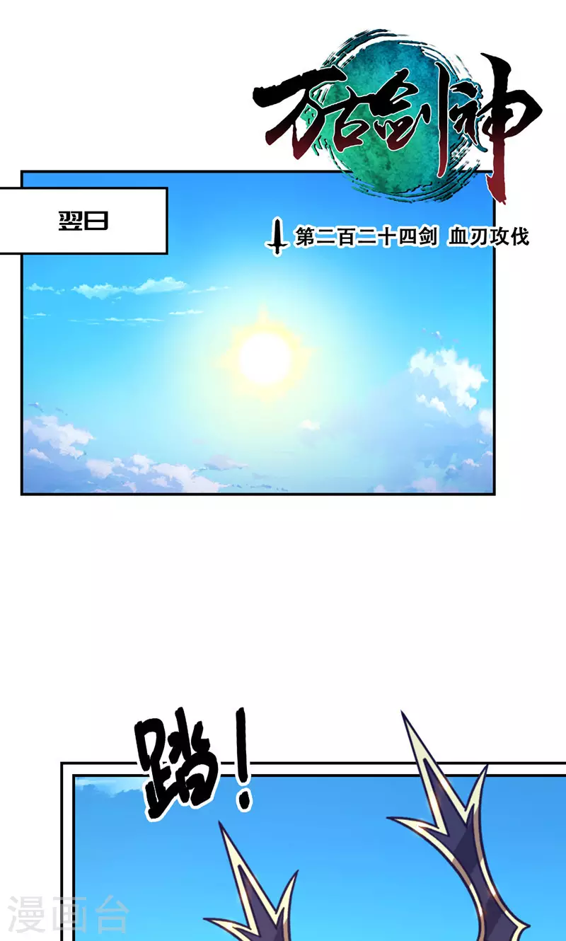 第113话 血刃攻伐(1/2)-第113话