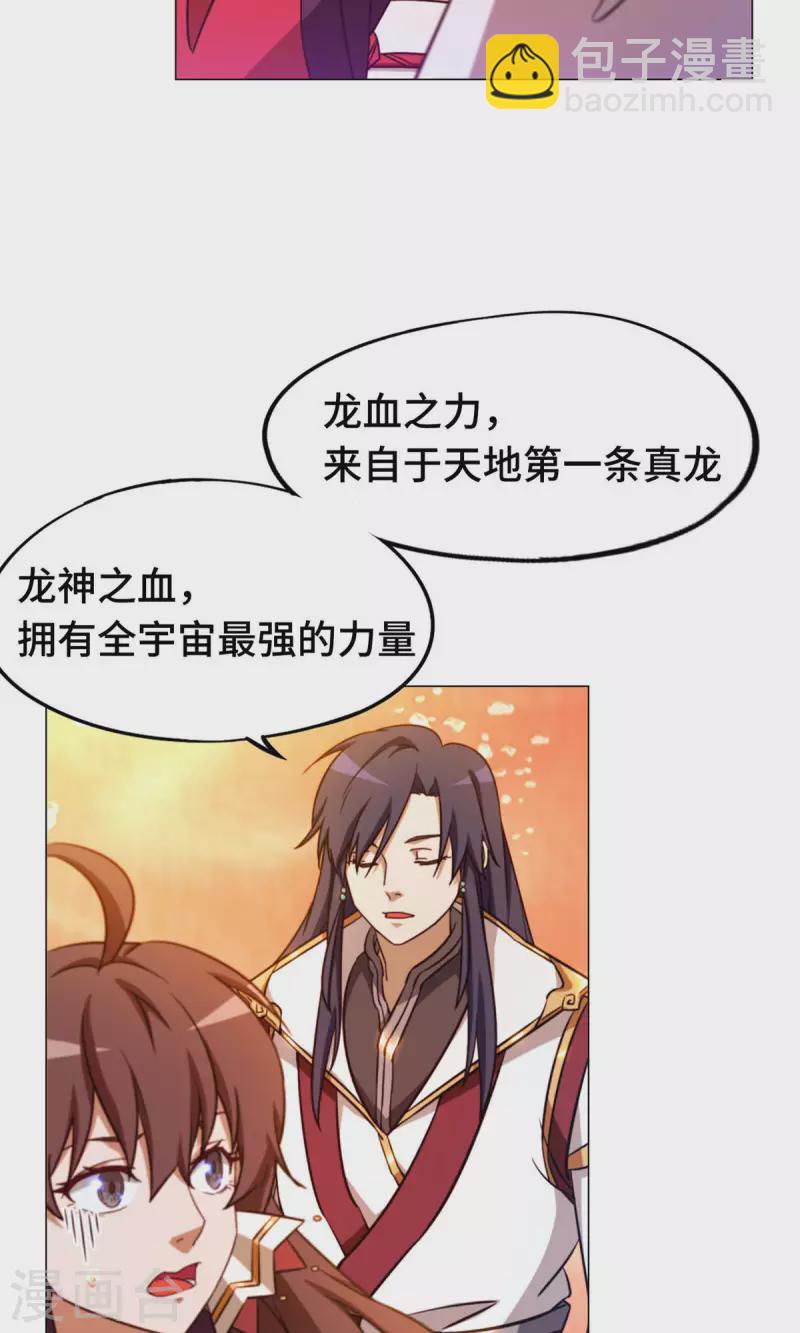 第13话 真龙血(1/2)-第13话