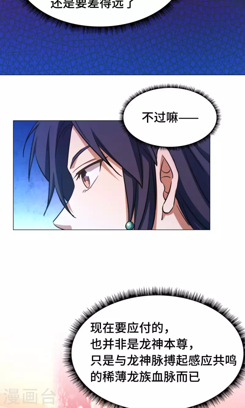 第13话 真龙血(1/2)-第13话