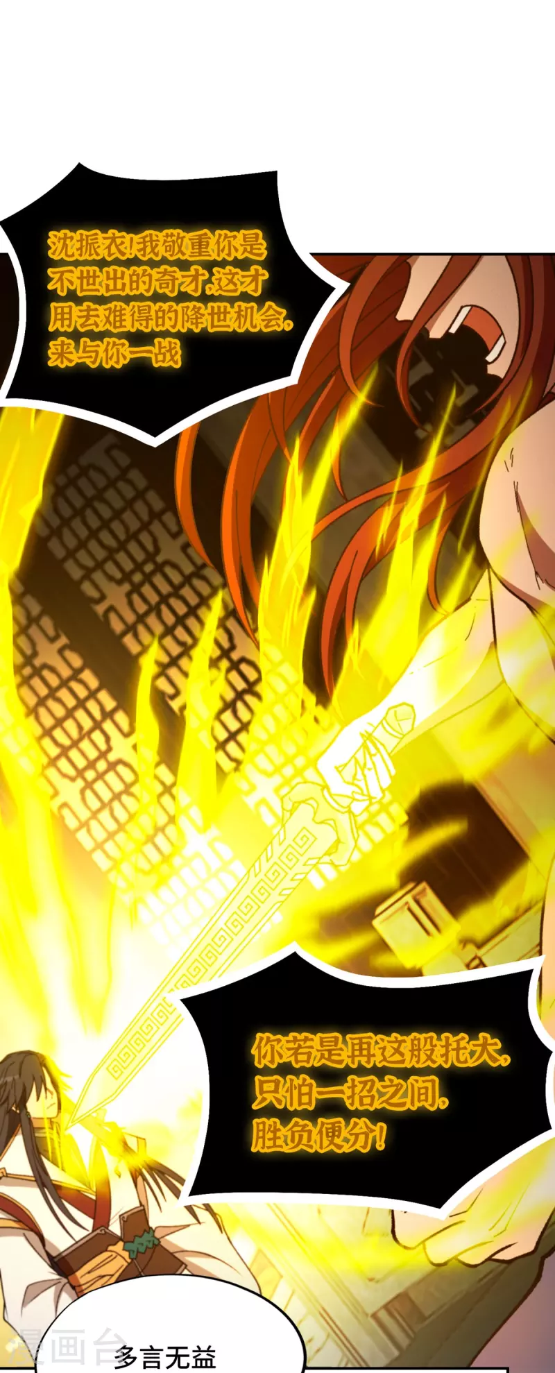 第121话 剑血封喉剑如潮（上）(1/2)-第123话