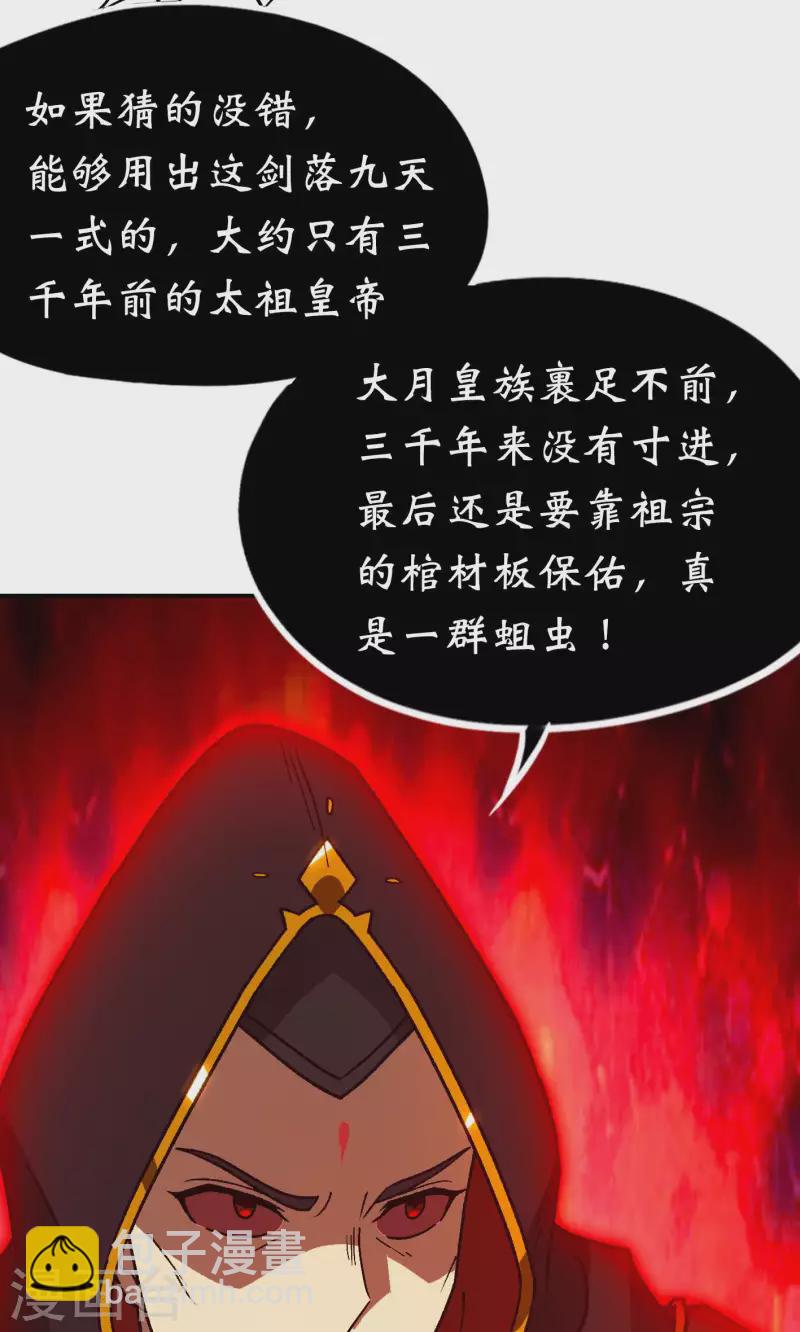 第123话 剑落九天，天生异变(1/2)-第125话