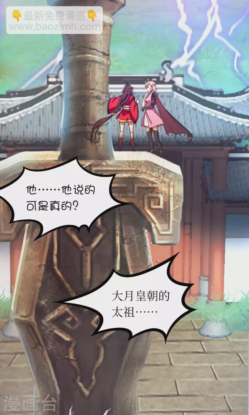 第123话 剑落九天，天生异变(1/2)-第125话