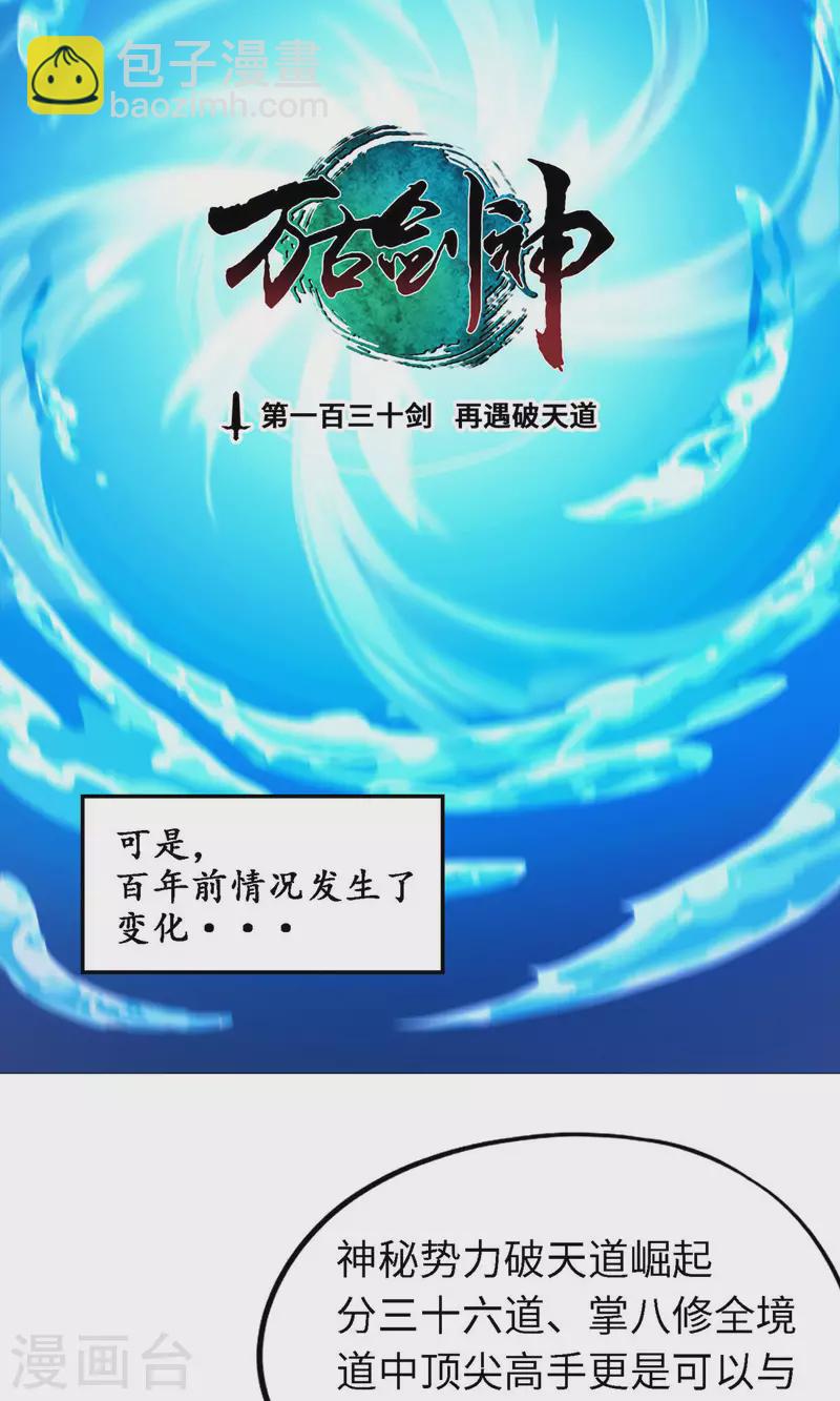 第19话 再遇破天道-第19话