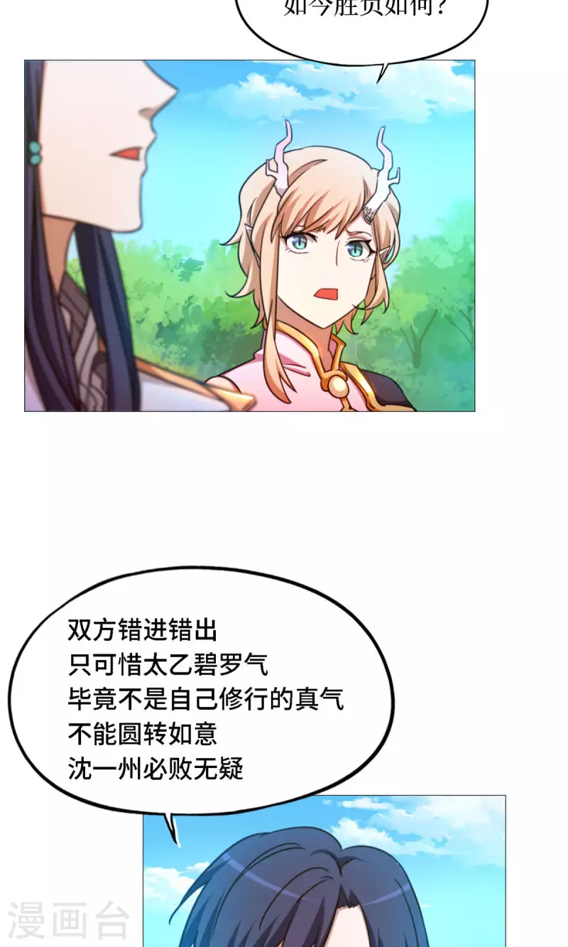 第33话 只看三招-第33话