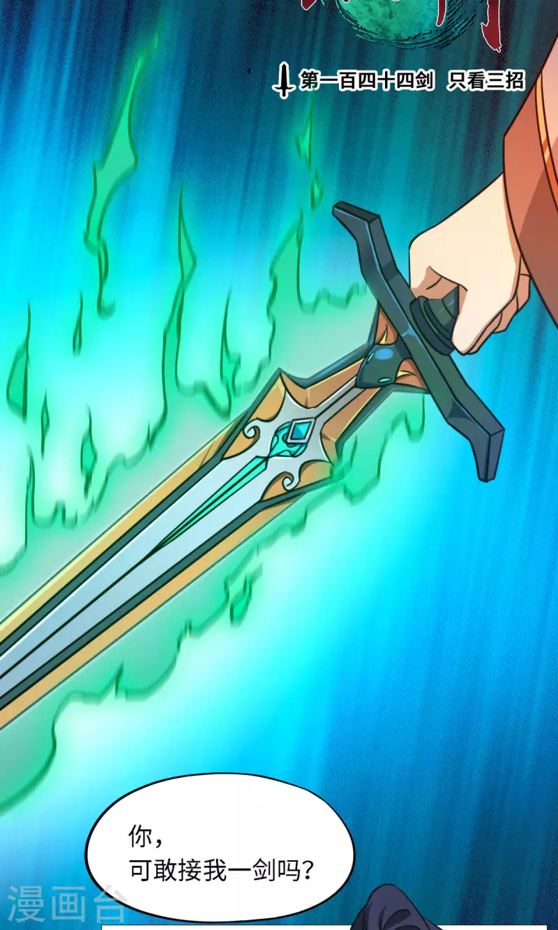 第33话 只看三招-第33话