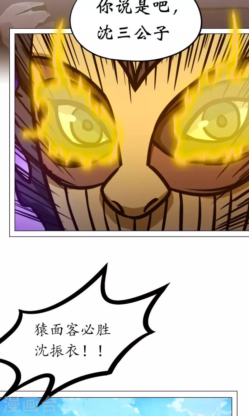 第61话 猿面客(1/2)-第61话