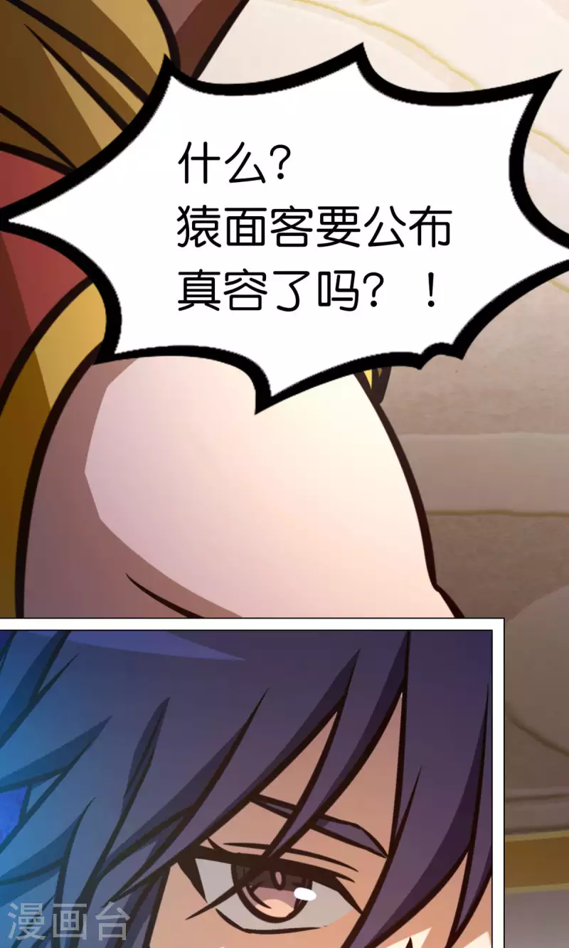 第61话 猿面客(1/2)-第61话