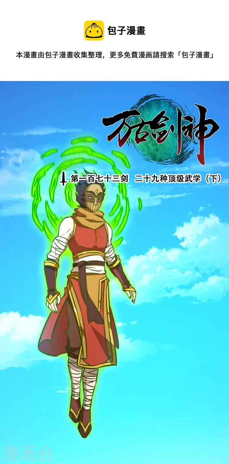 第63话 二十九种顶级武学（下）(1/2)-第63话